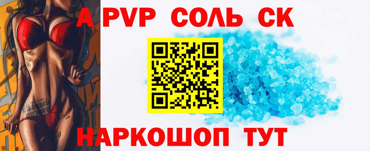 A-PVP  А ПВП кристаллы  Вход с VPN  Артёмовский  А ПВП СК  Alpha PVP кристаллы 