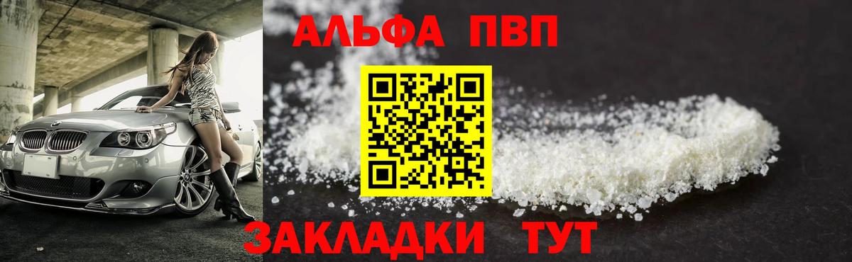 Alfa_PVP кристаллы Артёмовский