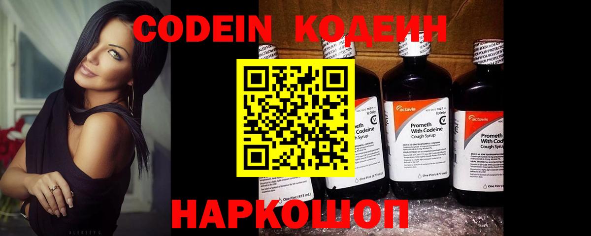 Кодеин напиток Lean (лин) Артёмовский