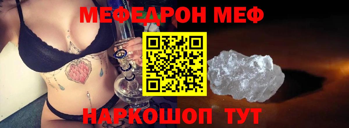 Меф мяу мяу мука Артёмовский
