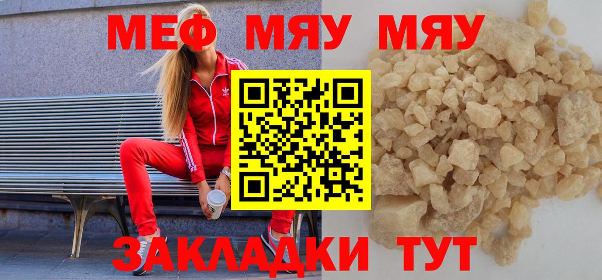 Меф  МЕФ  Мефедрон мука  Вход с VPN  Артёмовский  МЯУ-МЯУ мяу мяу 