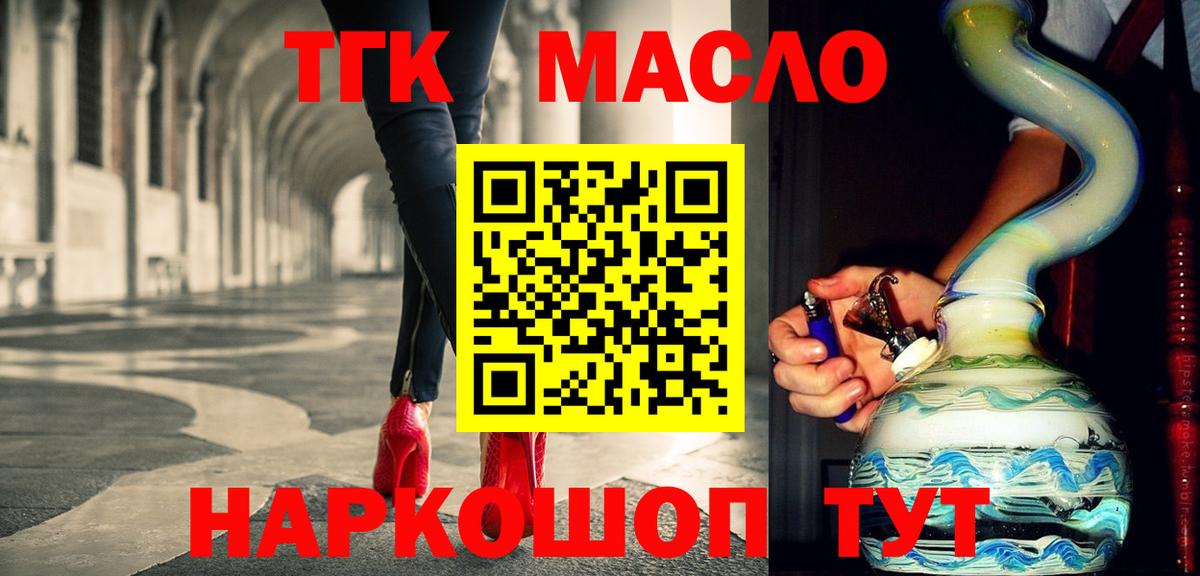 ТГК вейп с тгк Артёмовский